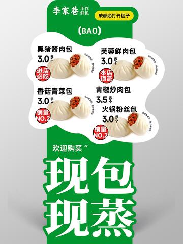 包子铺早餐宣传易拉宝