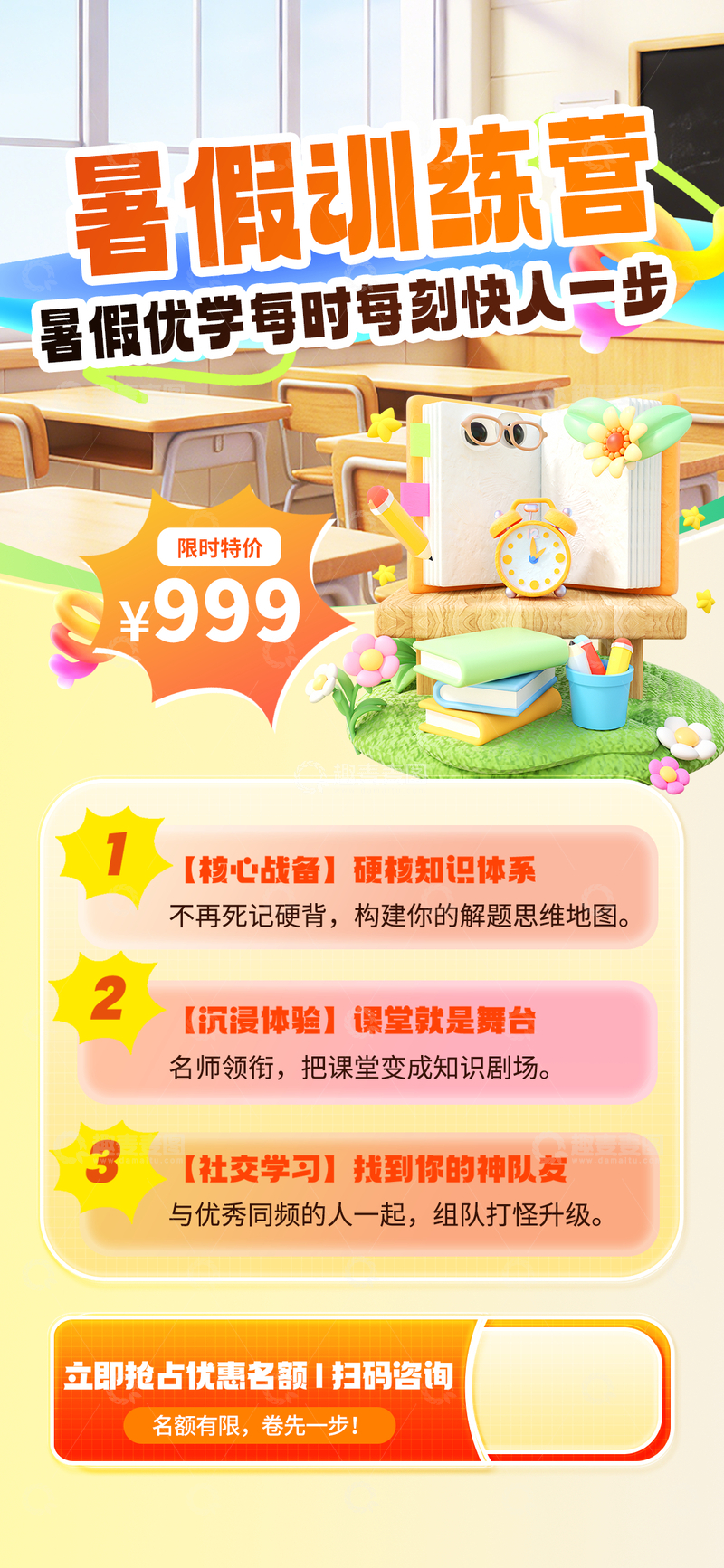 源文件下载【趣麦麦图】卡通风暑假训练营宣传海报设计素材
