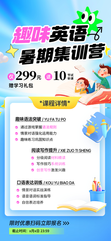 卡通风趣味英语暑期集训营宣传海报设计素材