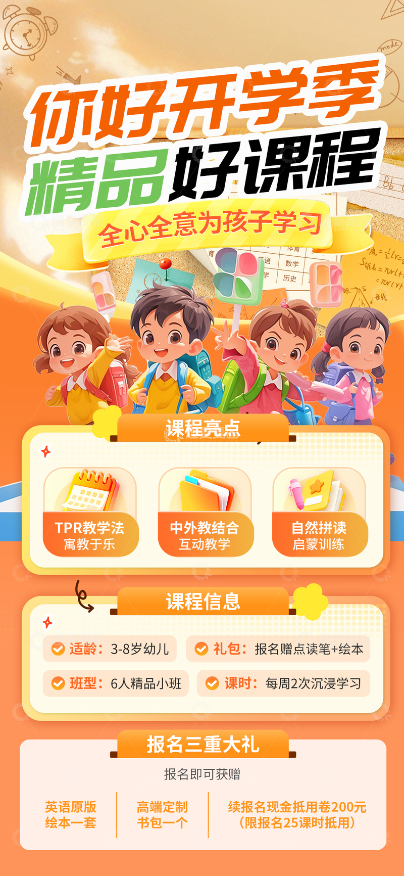 源文件下载【趣麦麦图】卡通风开学季儿童课程宣传海报设计素材