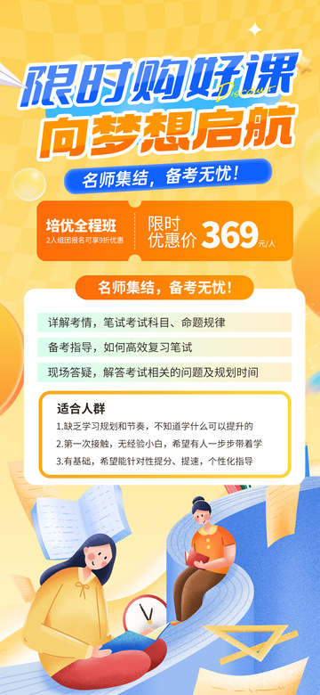 插画风备考课程促销海报设计素材