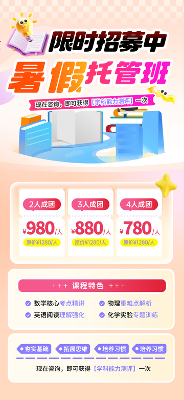 卡通风暑假托管班招生宣传设计素材