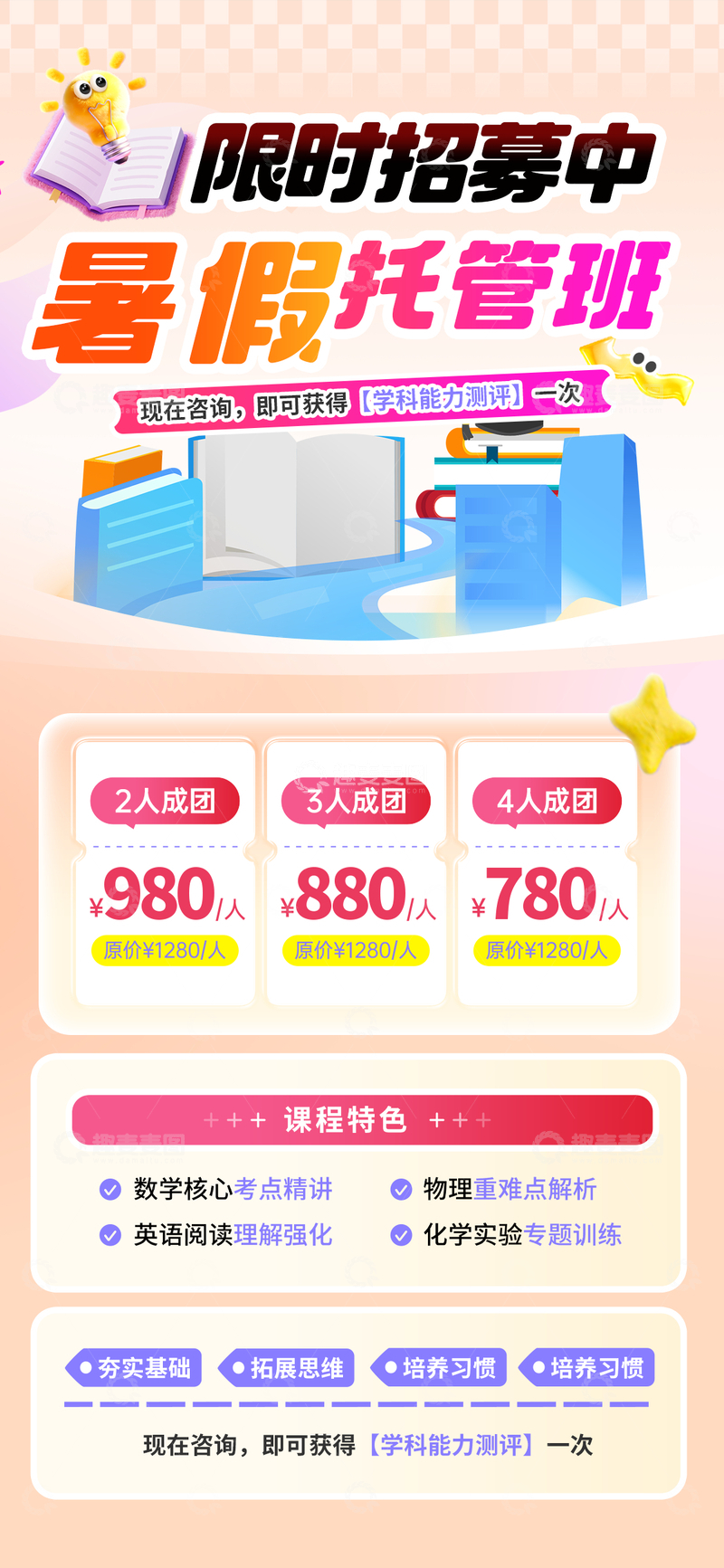 源文件下载【趣麦麦图】卡通风暑假托管班招生宣传设计素材