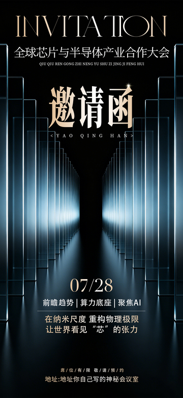 科技感芯片峰会邀请函设计素材
