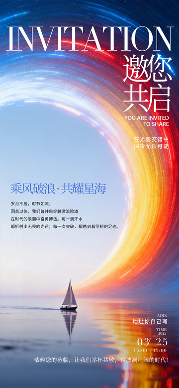 抽象光效海景帆船邀请函设计素材