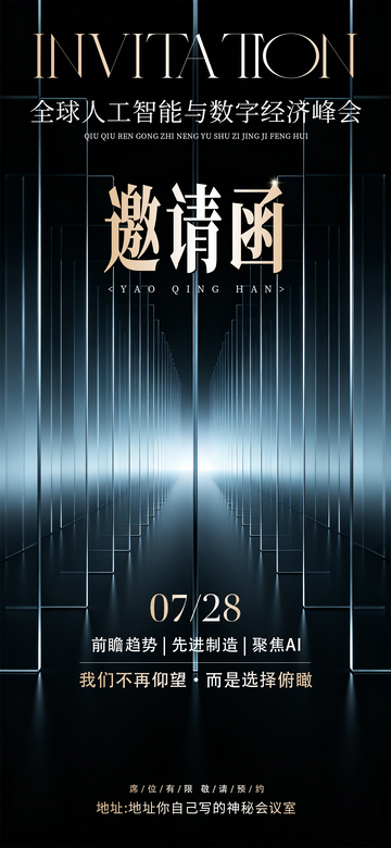 科技感人工智能峰会邀请函设计素材