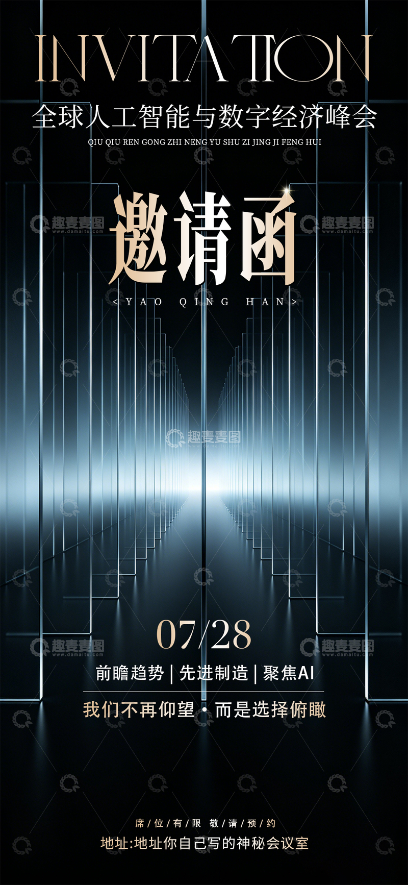 源文件下载【趣麦麦图】科技感人工智能峰会邀请函设计素材