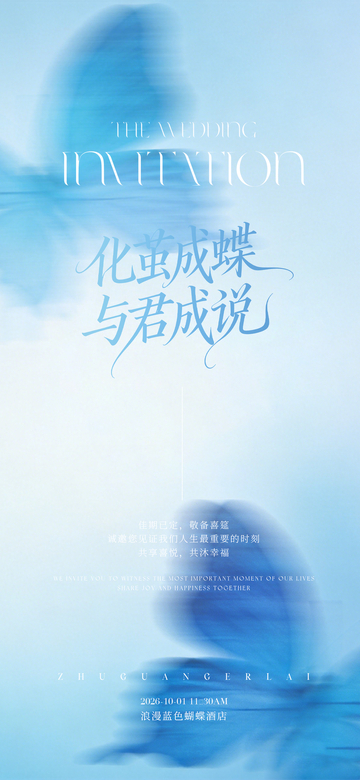 梦幻蓝调婚礼邀请函设计素材