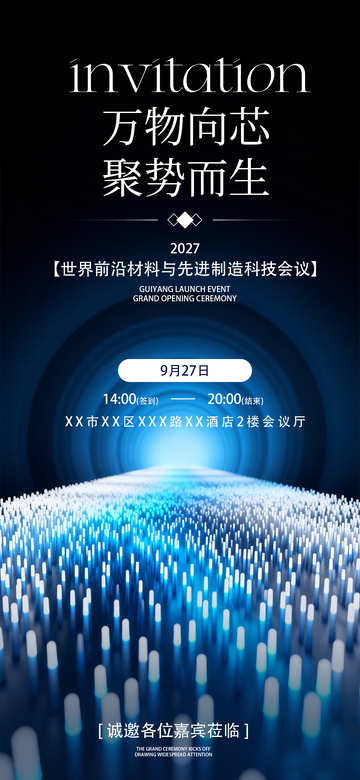 科技感未来风芯片会议邀请函设计素材