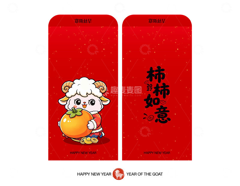 源文件下载【趣麦麦图】2027年羊年卡通插画