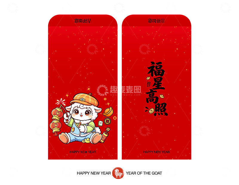 源文件下载【趣麦麦图】2027羊年喜庆红包设计展开图