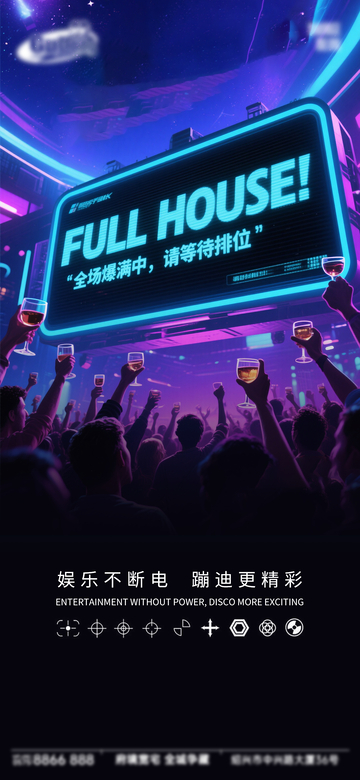 霓虹风夜店狂欢海报设计素材