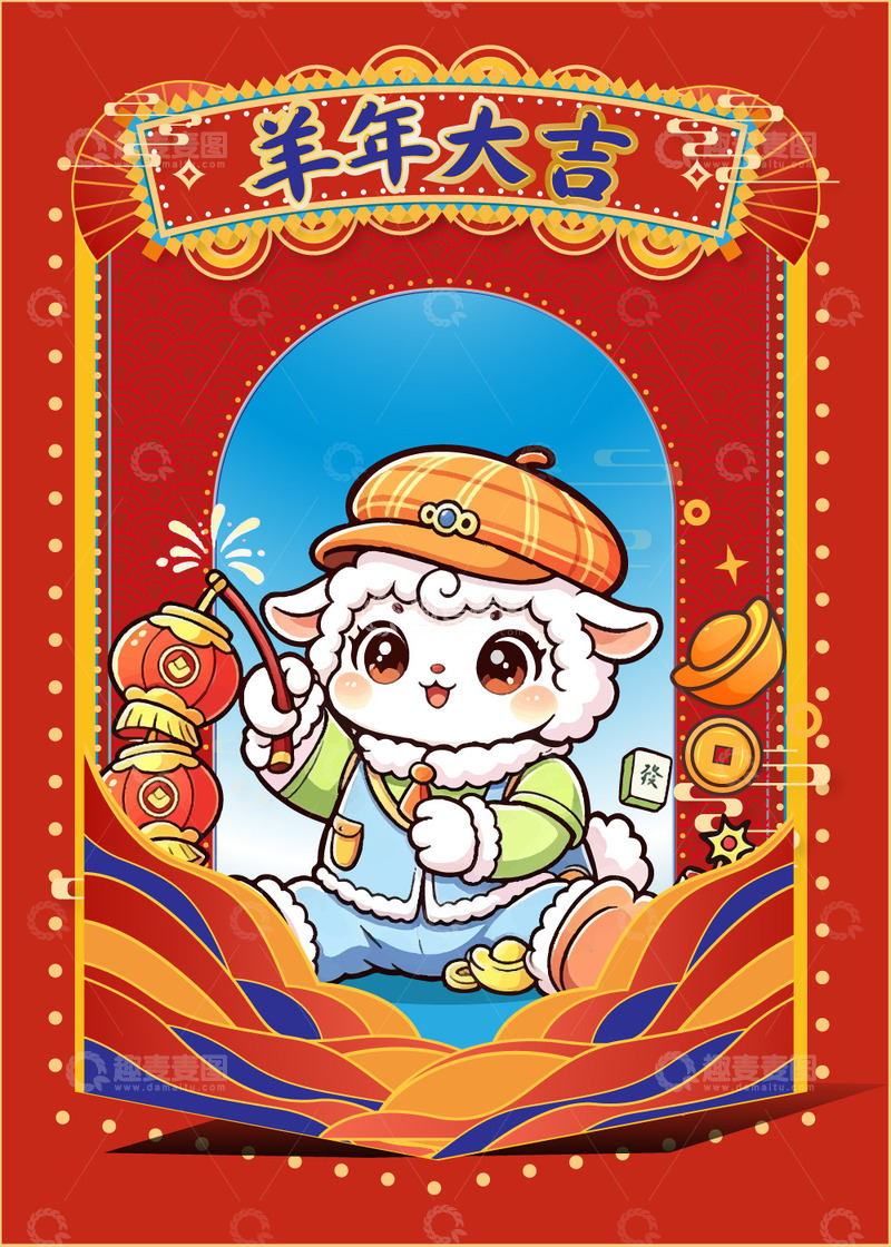 源文件下载【趣麦麦图】新年卡通羊插画  