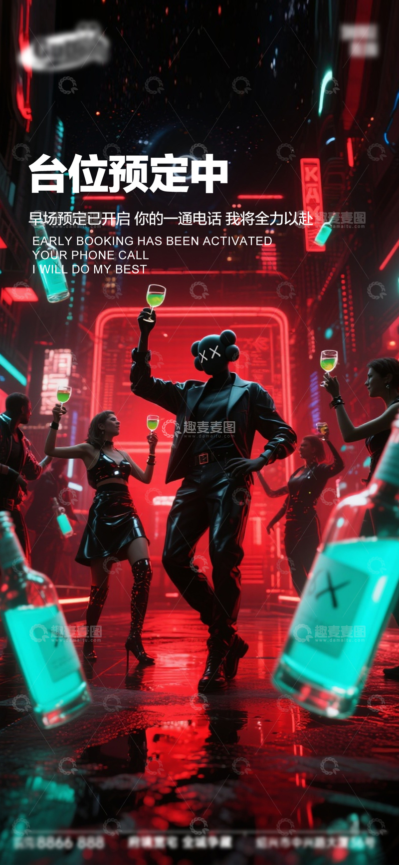 源文件下载【趣麦麦图】-赛博朋克风夜店派对人物设计素材