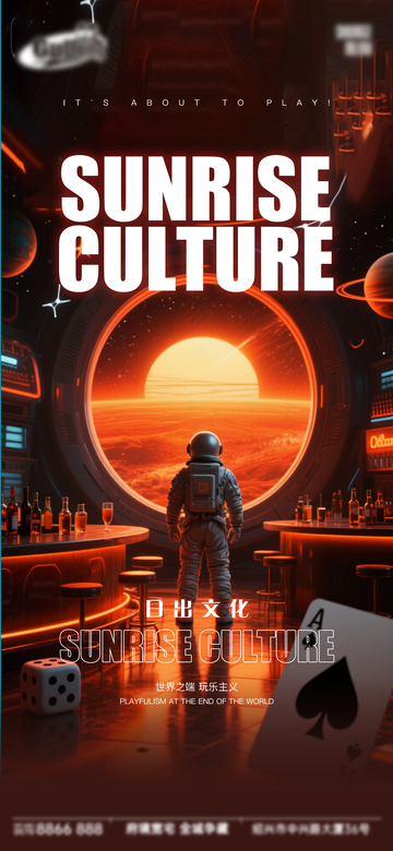科幻风日出文化宇航员酒吧设计素材