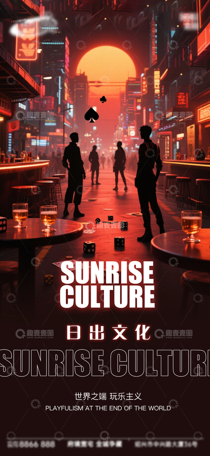 源文件下载【趣麦麦图】-赛博朋克风日出文化海报设计素材