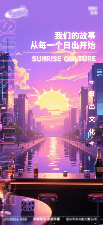 赛博朋克风日出城市酒吧设计素材