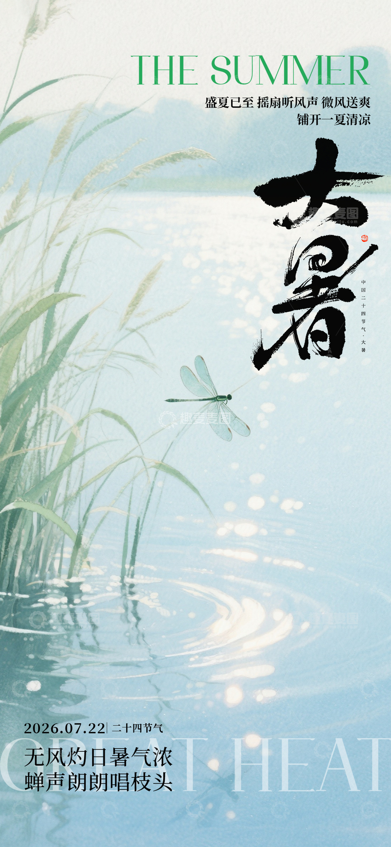 源文件下载【趣麦麦图】水墨风大暑节气自然风景设计素材