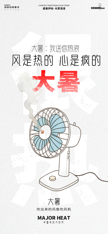 简约风大暑节气风扇插画海报