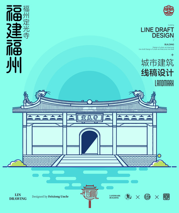 福建福州定光寺城市地标矢量建筑