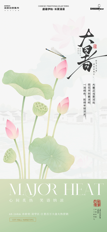 国风插画大暑节气荷花蜻蜓设计素材