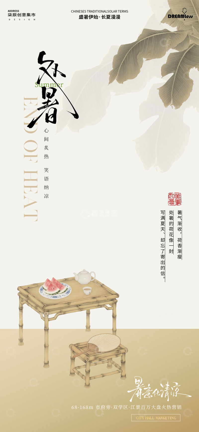 源文件下载【趣麦麦图】国风手绘处暑节气古风海报
