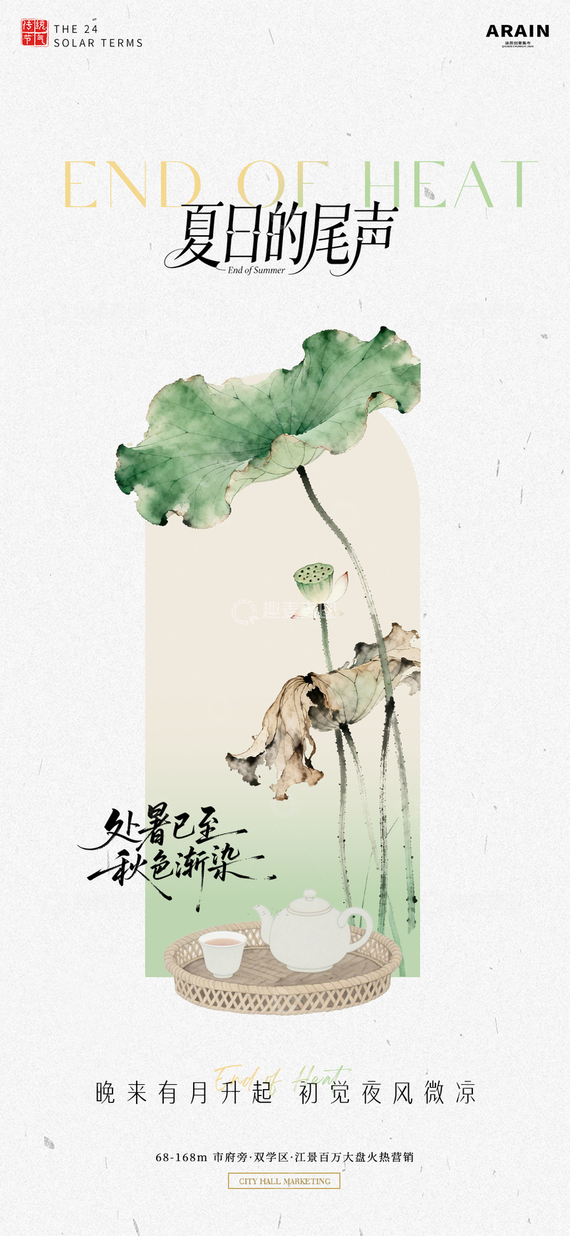 源文件下载【趣麦麦图】-水墨风处暑节气荷塘茶事设计素材