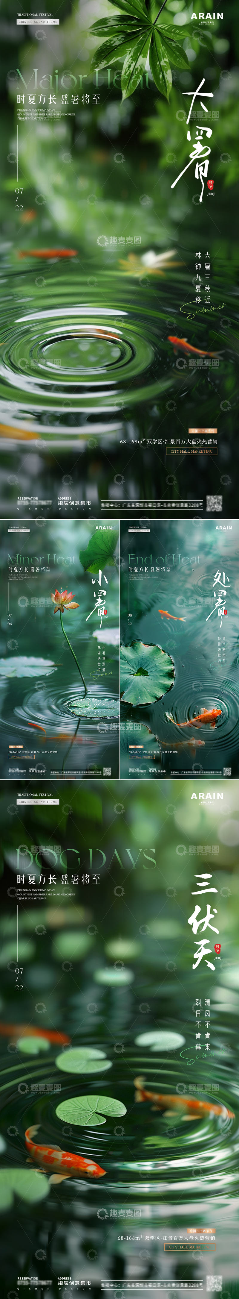 源文件下载【趣麦麦图】地产小暑大暑处暑三伏天荷塘海报