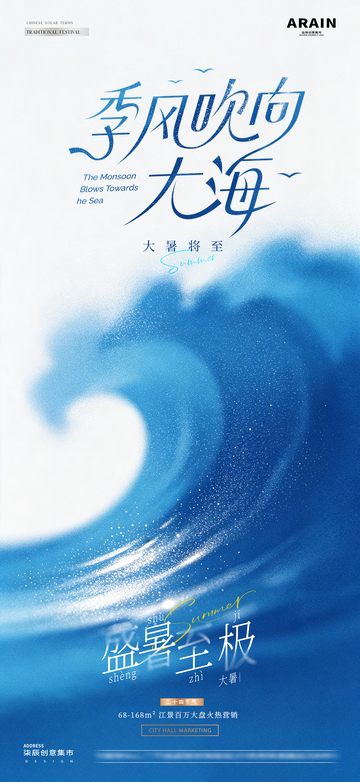 大暑夏日海浪风景海报1