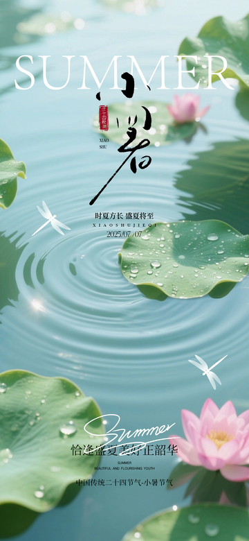 水墨风小暑节气荷花池设计素材