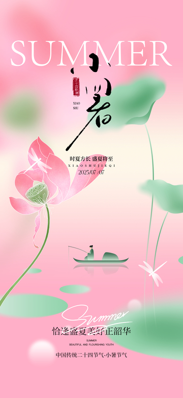 国风小暑节气荷花垂钓插画设计素材