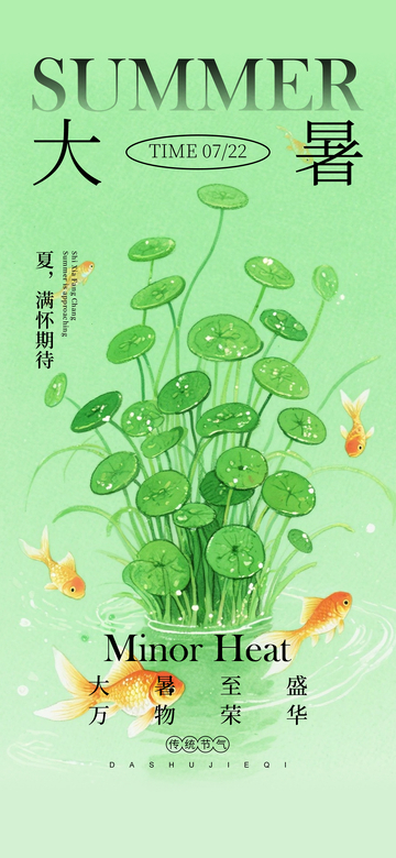 国风插画大暑节气荷塘金鱼设计素材