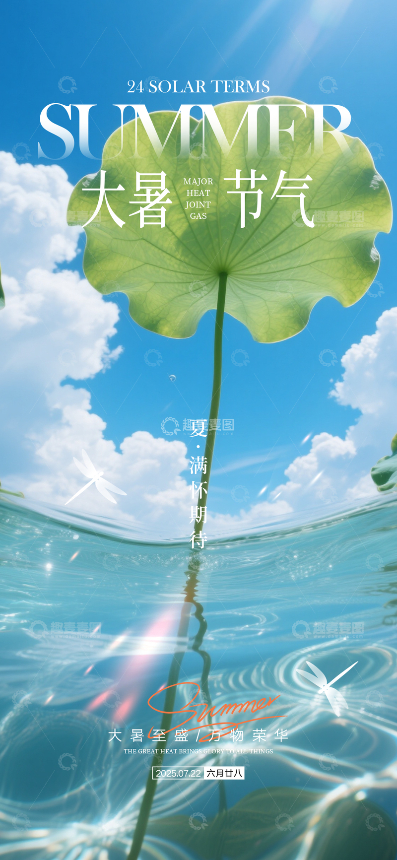 源文件下载【趣麦麦图】清新风大暑节气荷叶水下设计素材