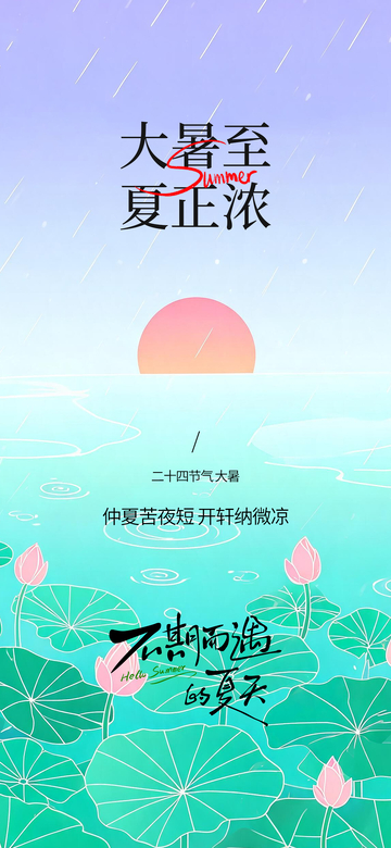 插画风大暑节气荷花夏日设计素材