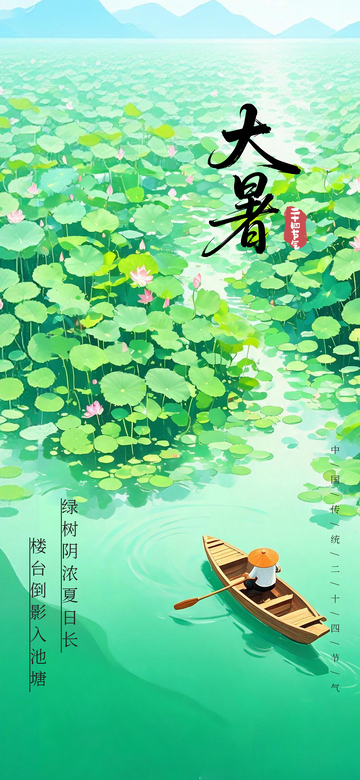 国风插画大暑节气荷塘小舟设计素材