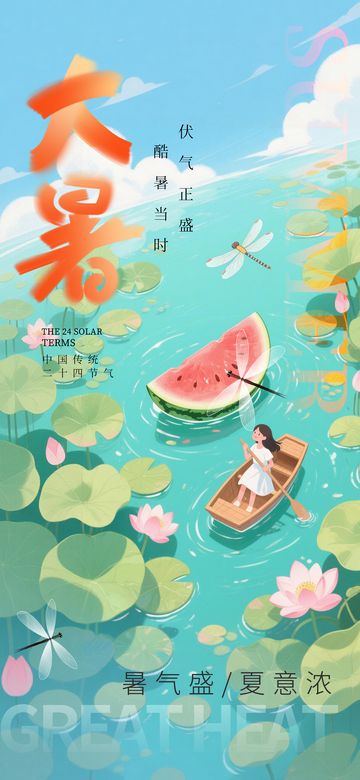 国风插画大暑节气荷塘少女设计素材