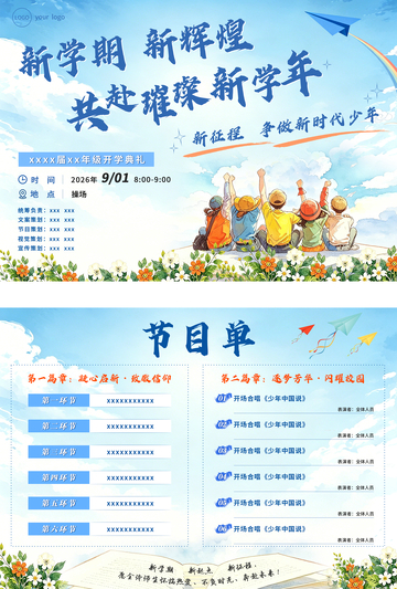 卡通风开学典礼活动海报设计素材