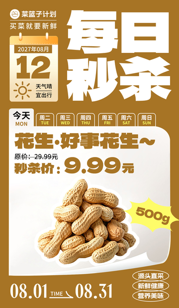 生鲜坚果花生秒杀海报