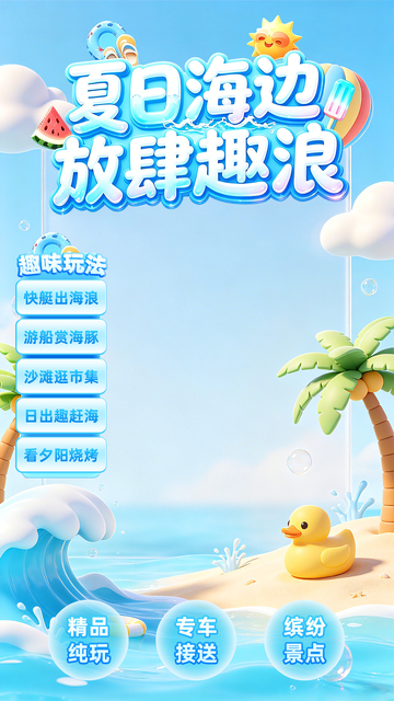 卡通风夏日海边度假海报设计素材