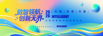 渐变风数智领航创新无界科技展板设计素材
