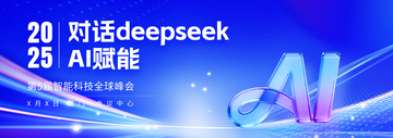 科技风AI赋能对话设计素材