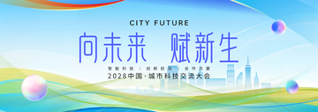 科技风城市未来主题海报设计素材