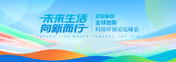 渐变风未来生活科技论坛设计素材