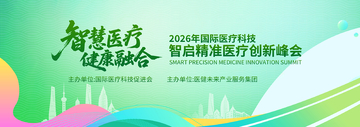 渐变风智慧医疗健康融合设计素材