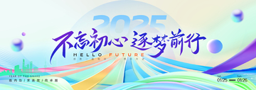 渐变风2035逐梦前行海报设计素材
