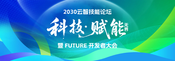 科技蓝渐变未来感论坛海报设计素材