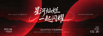红色渐变星空主题文字设计素材