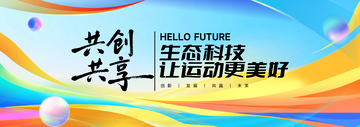 抽象风生态科技运动宣传设计素材