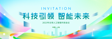 渐变风科技引领智能未来会议海报设计素材