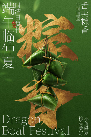 端午粽叶飘香迎佳节